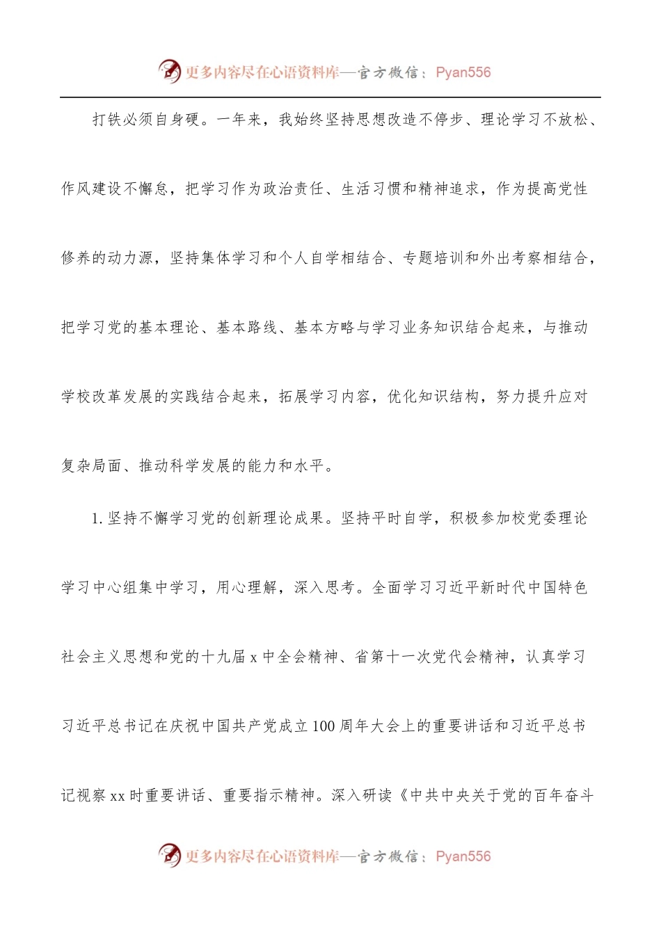 党委副书记2021年述职述廉述学报告.docx_第2页