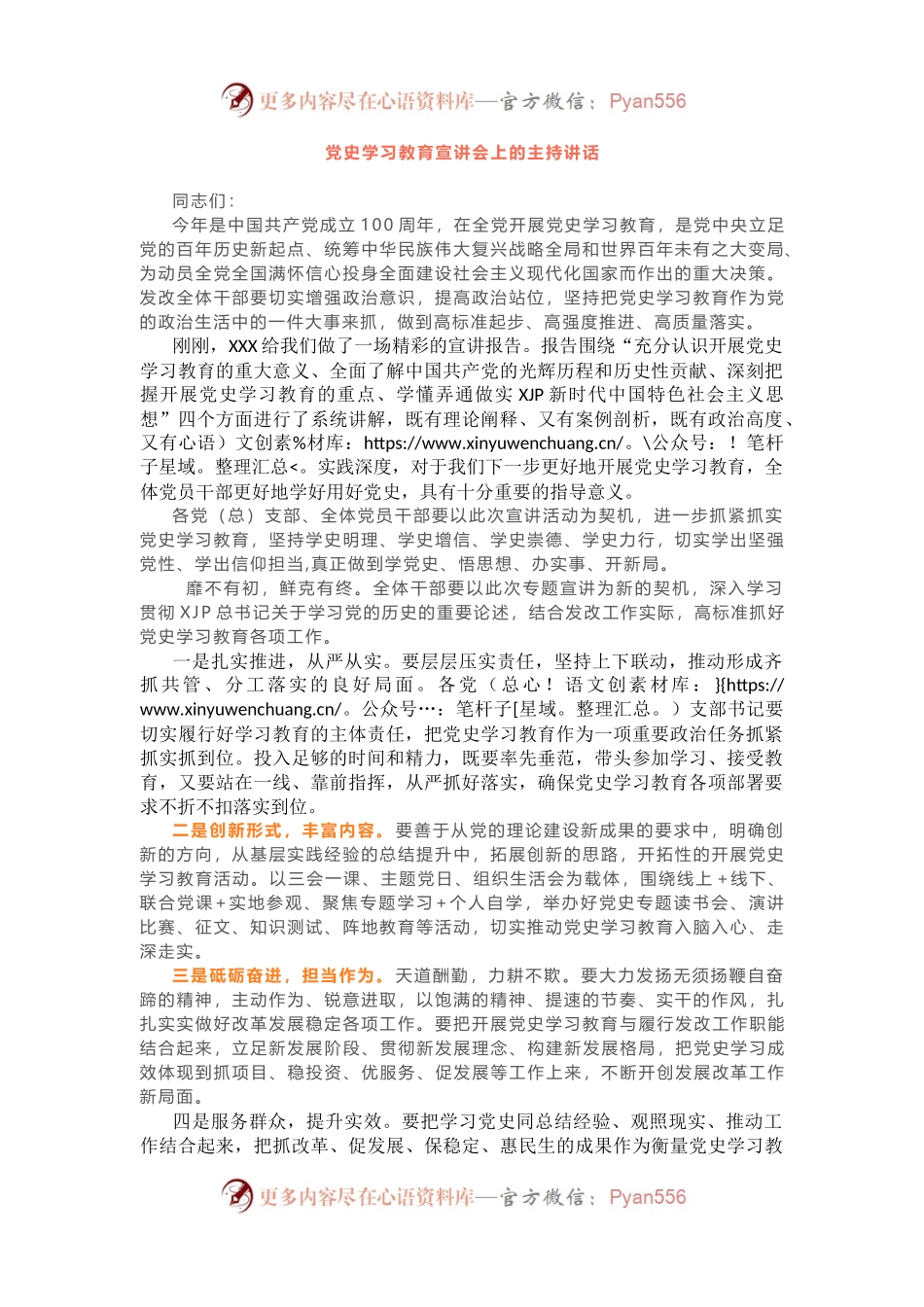党史学习教育宣讲会上的主持讲话.docx_第1页
