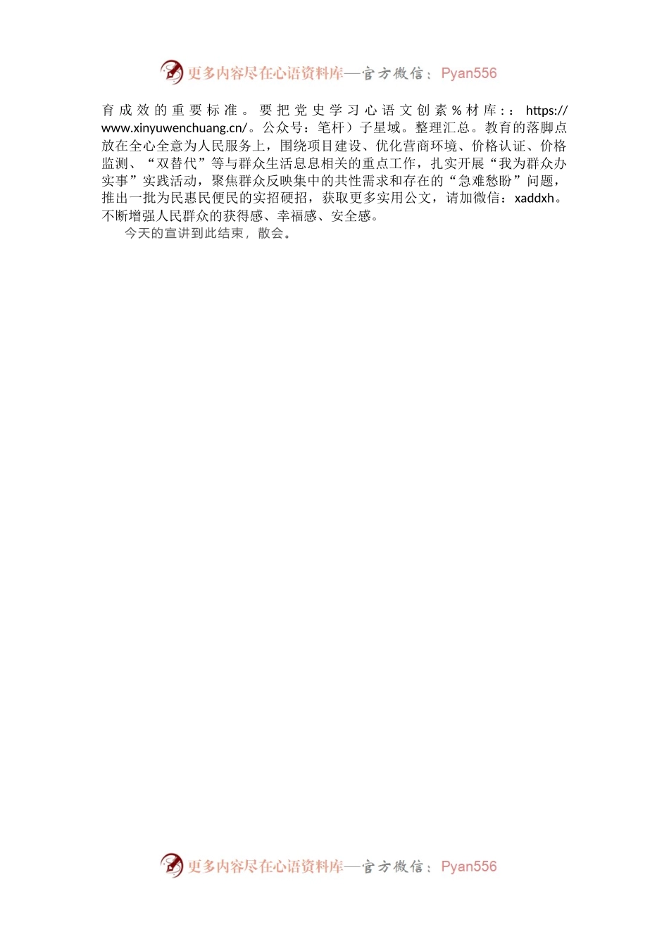 党史学习教育宣讲会上的主持讲话.docx_第2页
