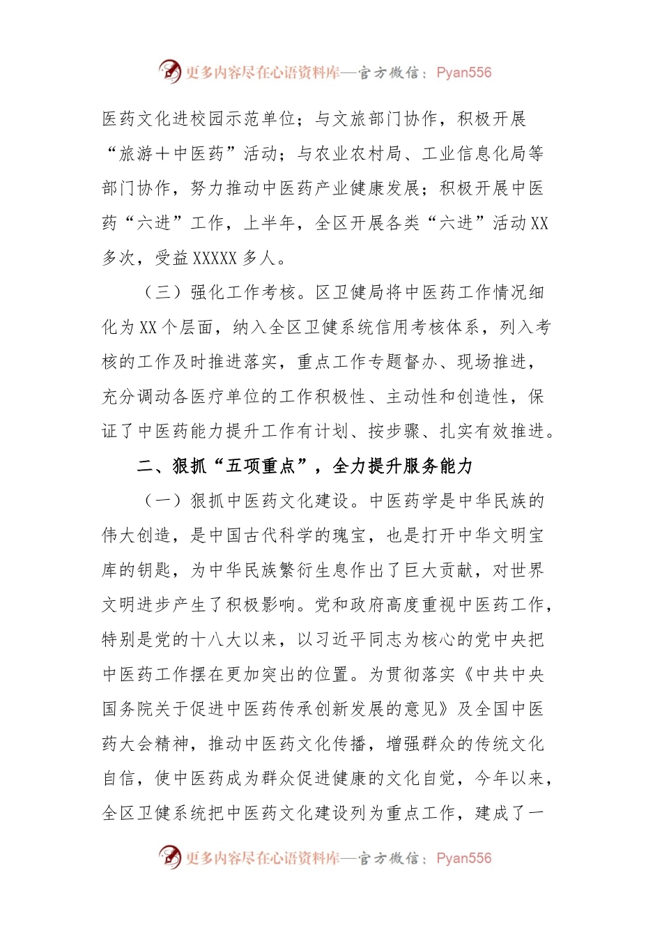 全力提升区域中医药综合服务能力.docx_第2页