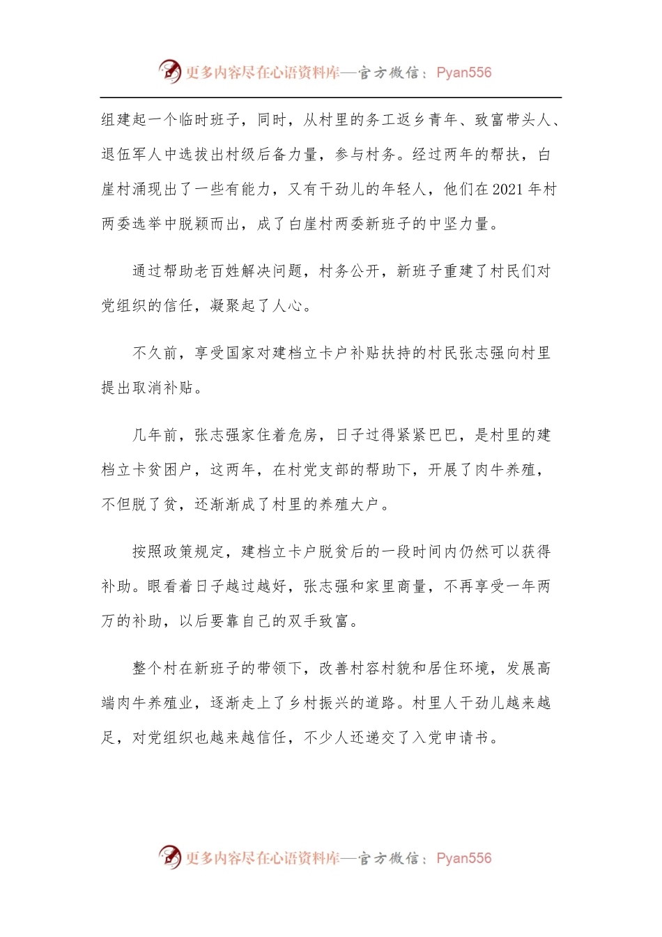 党旗在一线飘扬——当好乡村振兴“领头雁”.docx_第2页