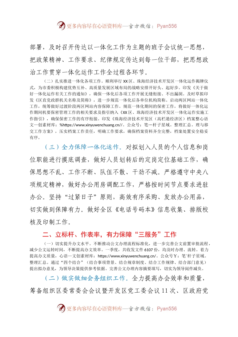 党政办2021年第一季度工作总结.doc.docx_第2页