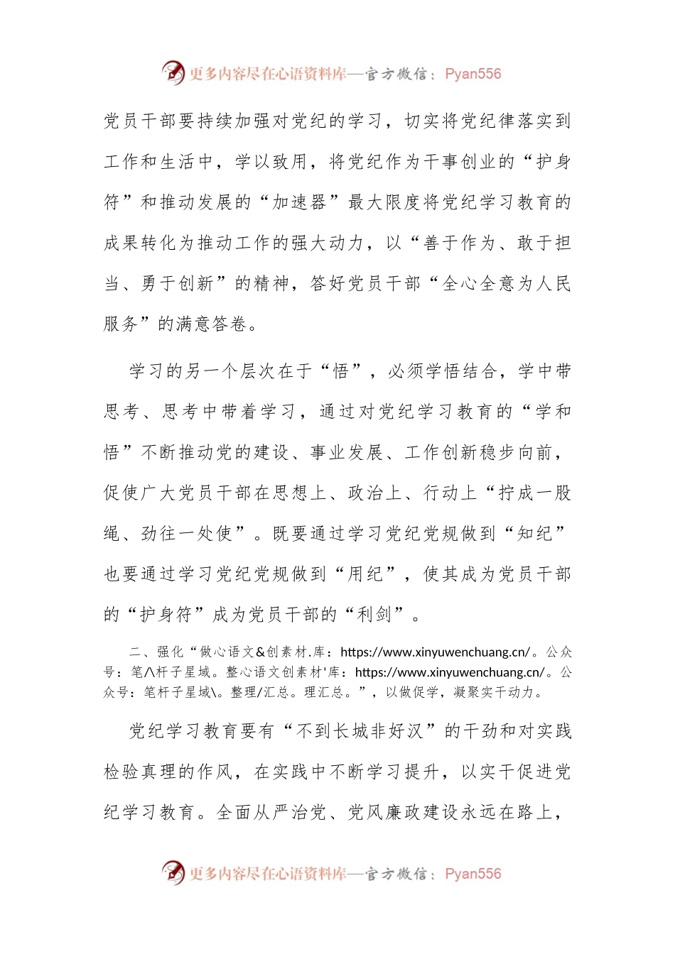 党支部书记党课讲稿.docx_第2页