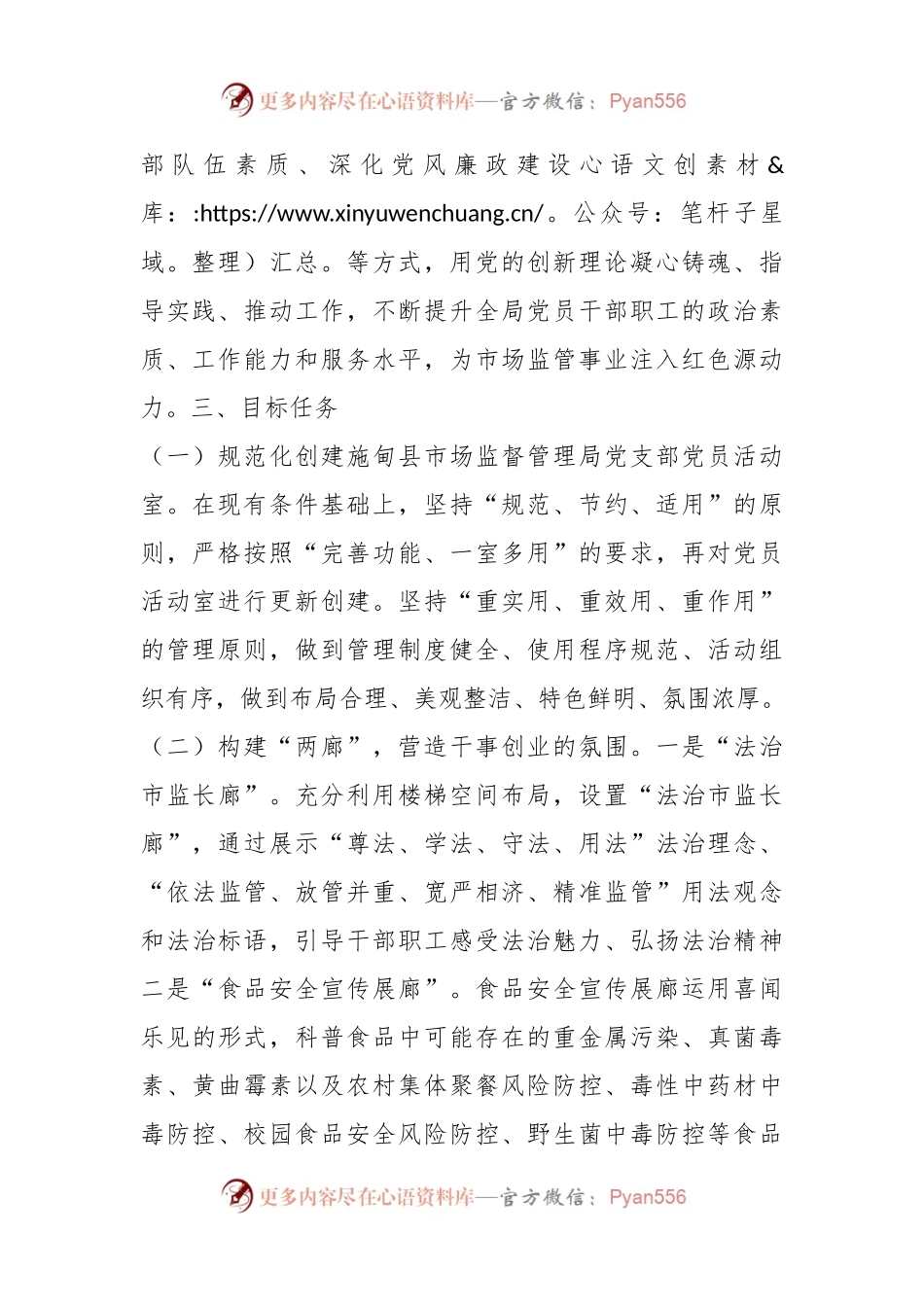 党建示范点暨模范机关创建方案.docx_第2页