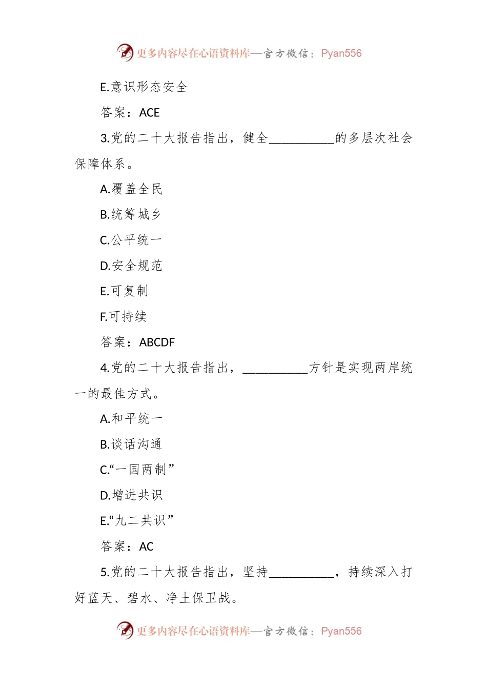 关于2023年党纪党规知识测试题及答案.docx_第2页