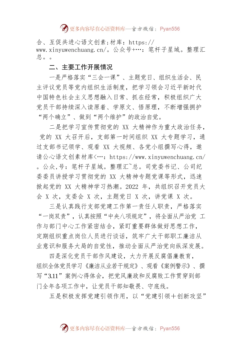 公司党支部2022年度党建工作责任制落实情况工作汇报.docx_第2页