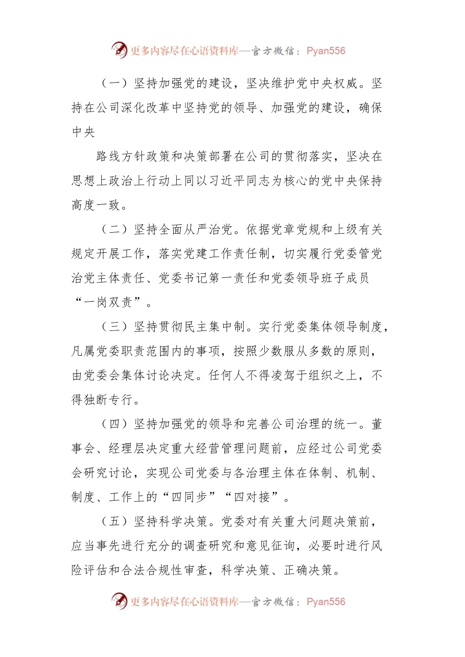 公司党委工作规则.docx_第2页