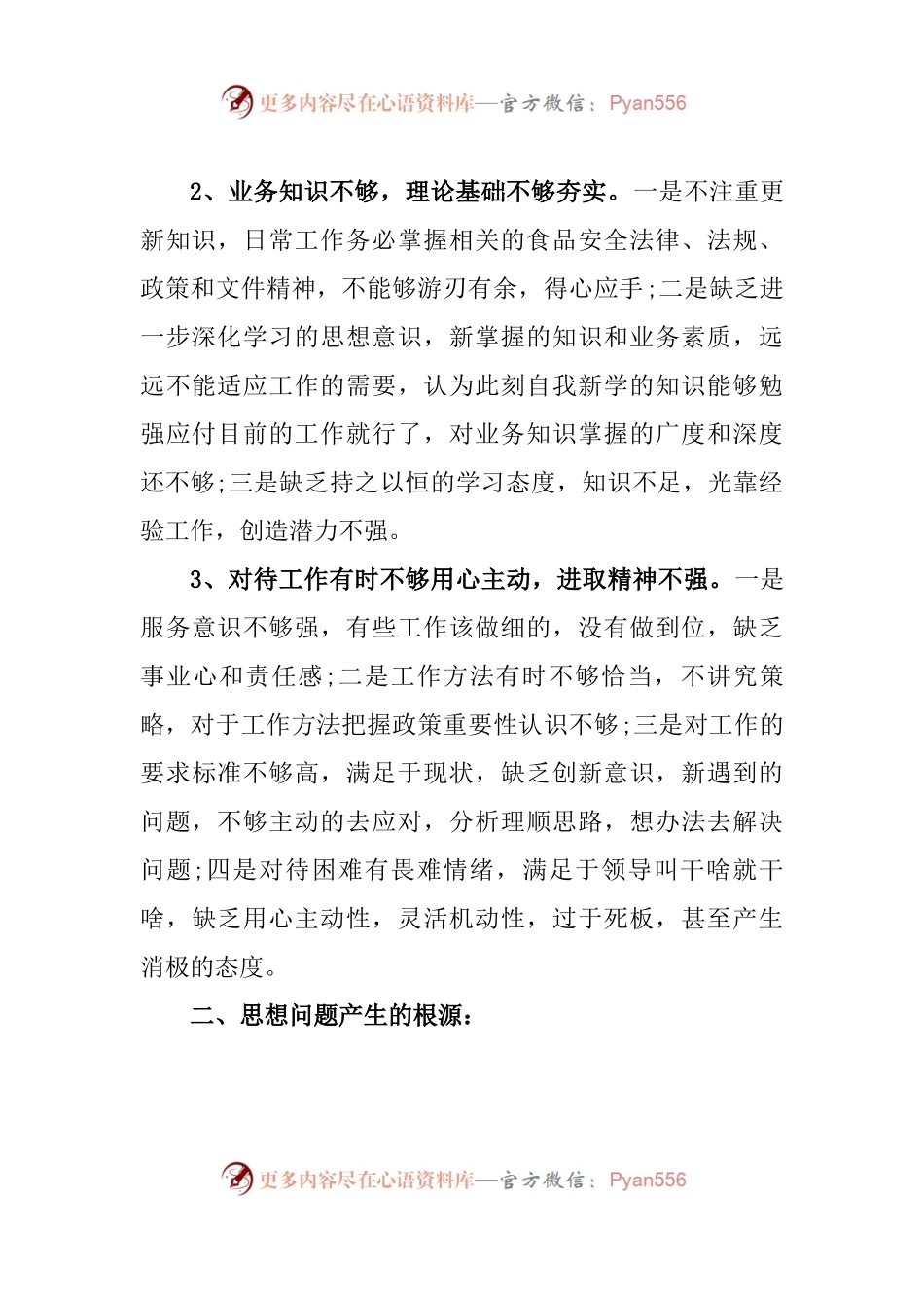 党史学习教育专题组织生活会自我剖析材料（5）.docx_第2页