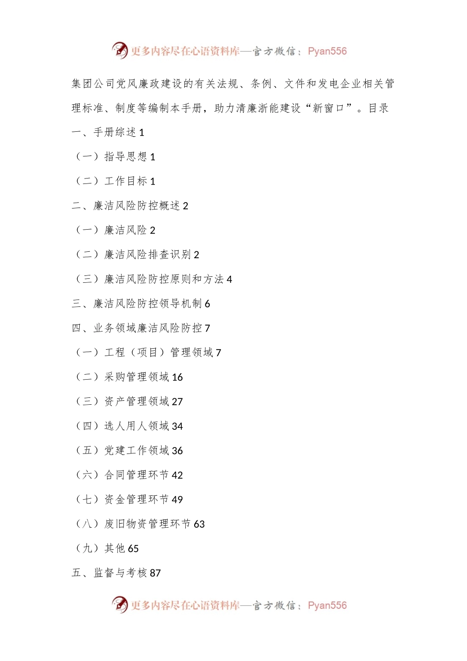 公司廉洁风险防控工作手册.docx_第2页