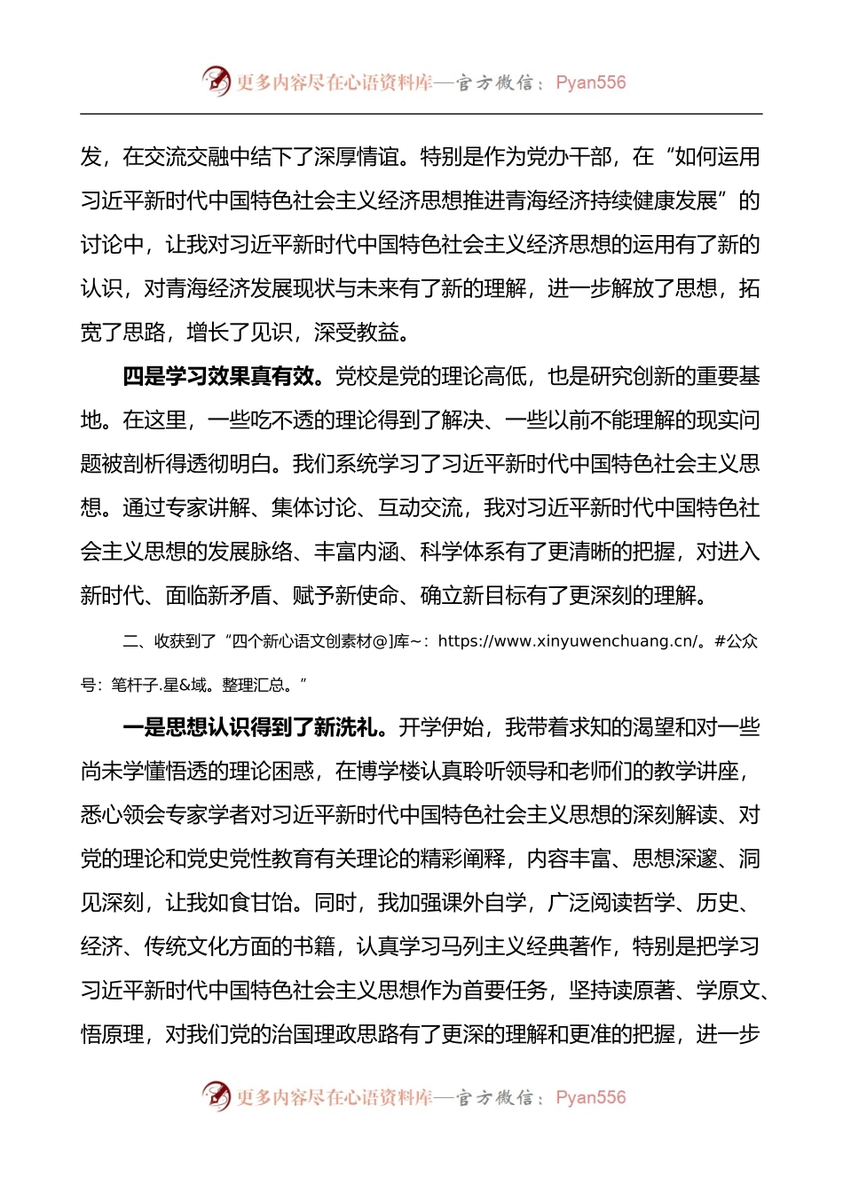 党校新时代中国特色社会主义思想理论研修班学习总结.docx_第2页