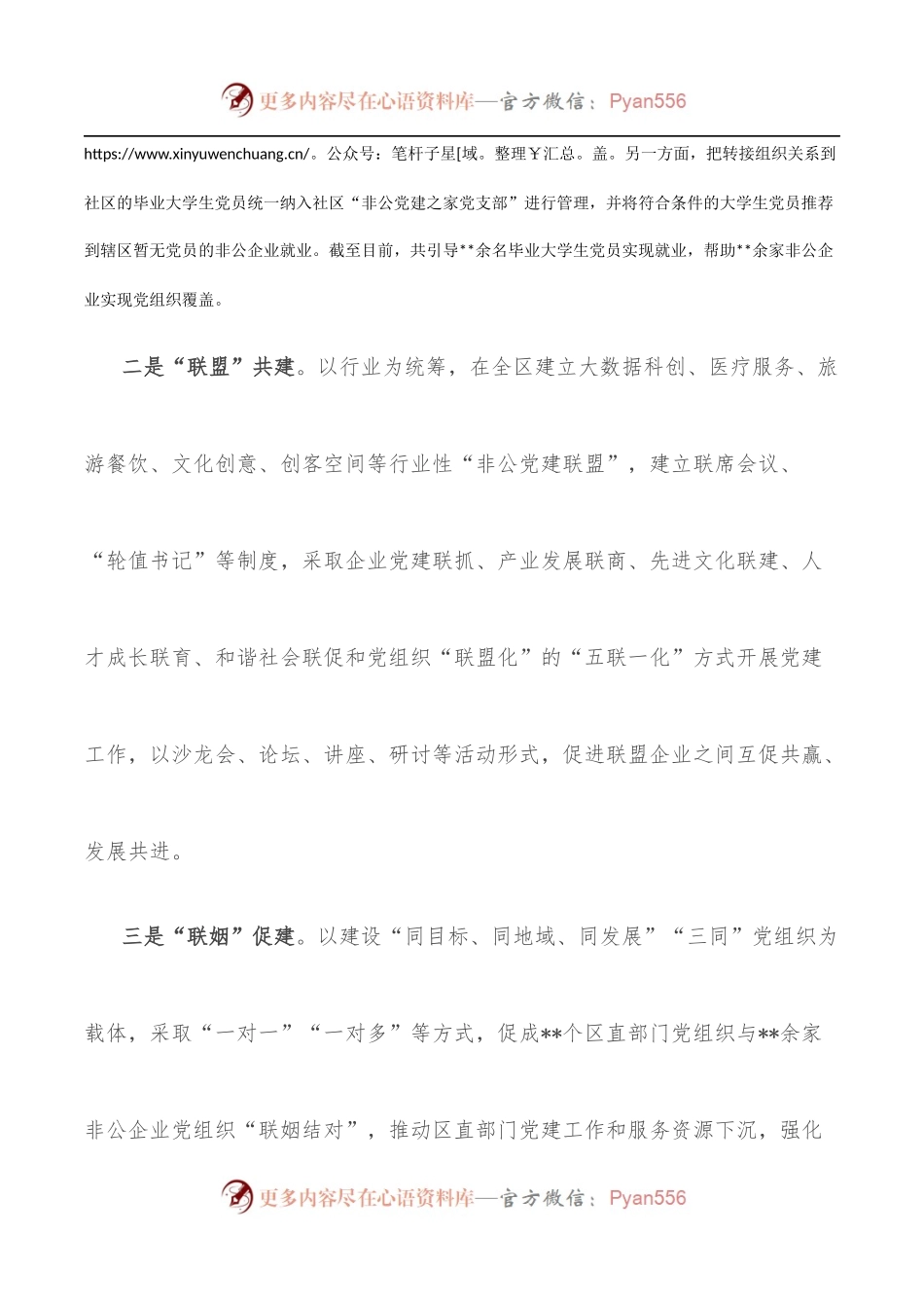 全区非公党建工作经验交流发言.docx_第2页