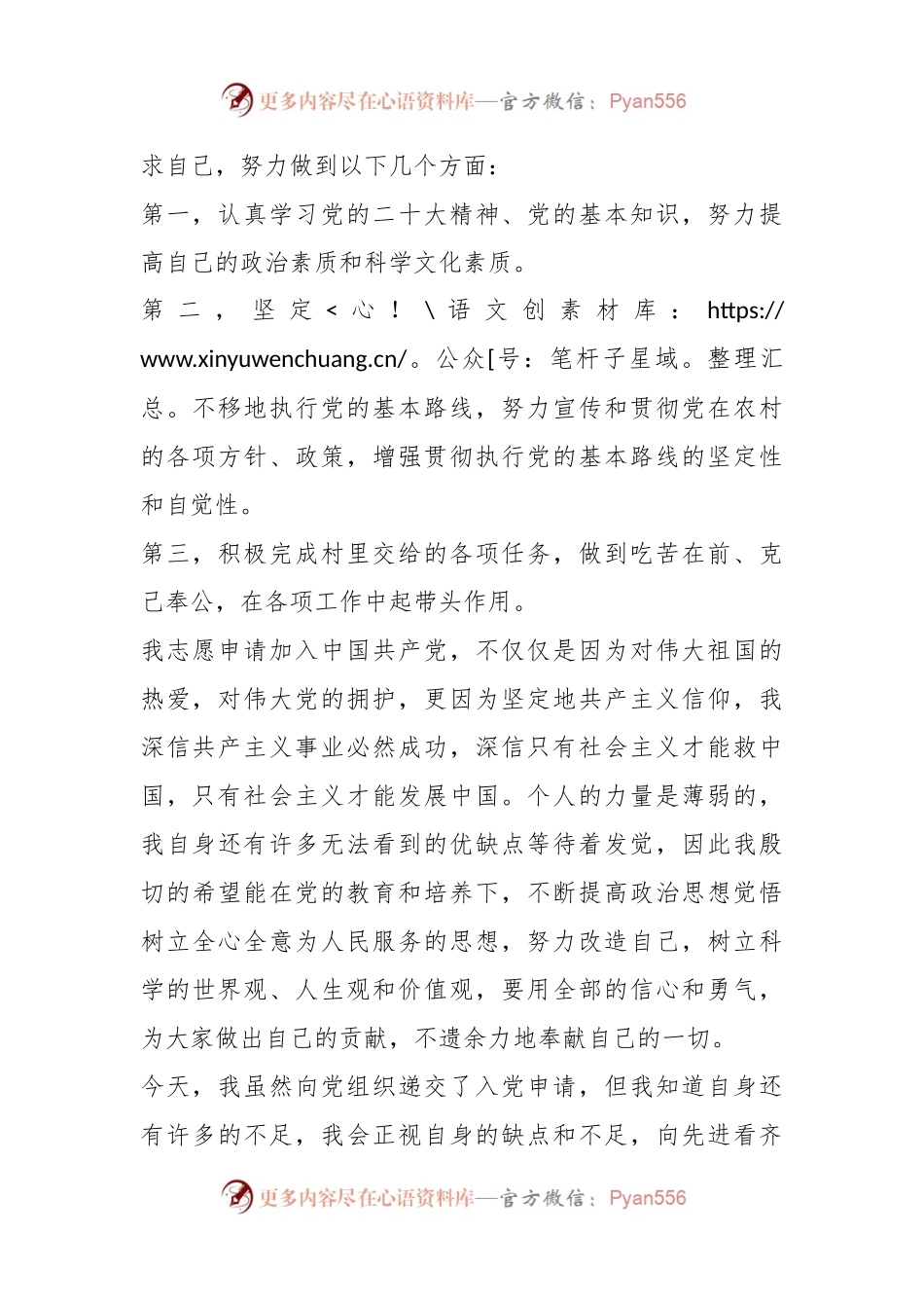 入党申请书（村委会）.docx_第2页