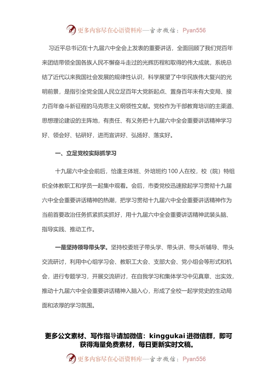 党校学习贯彻全会精神工作总结.docx_第1页
