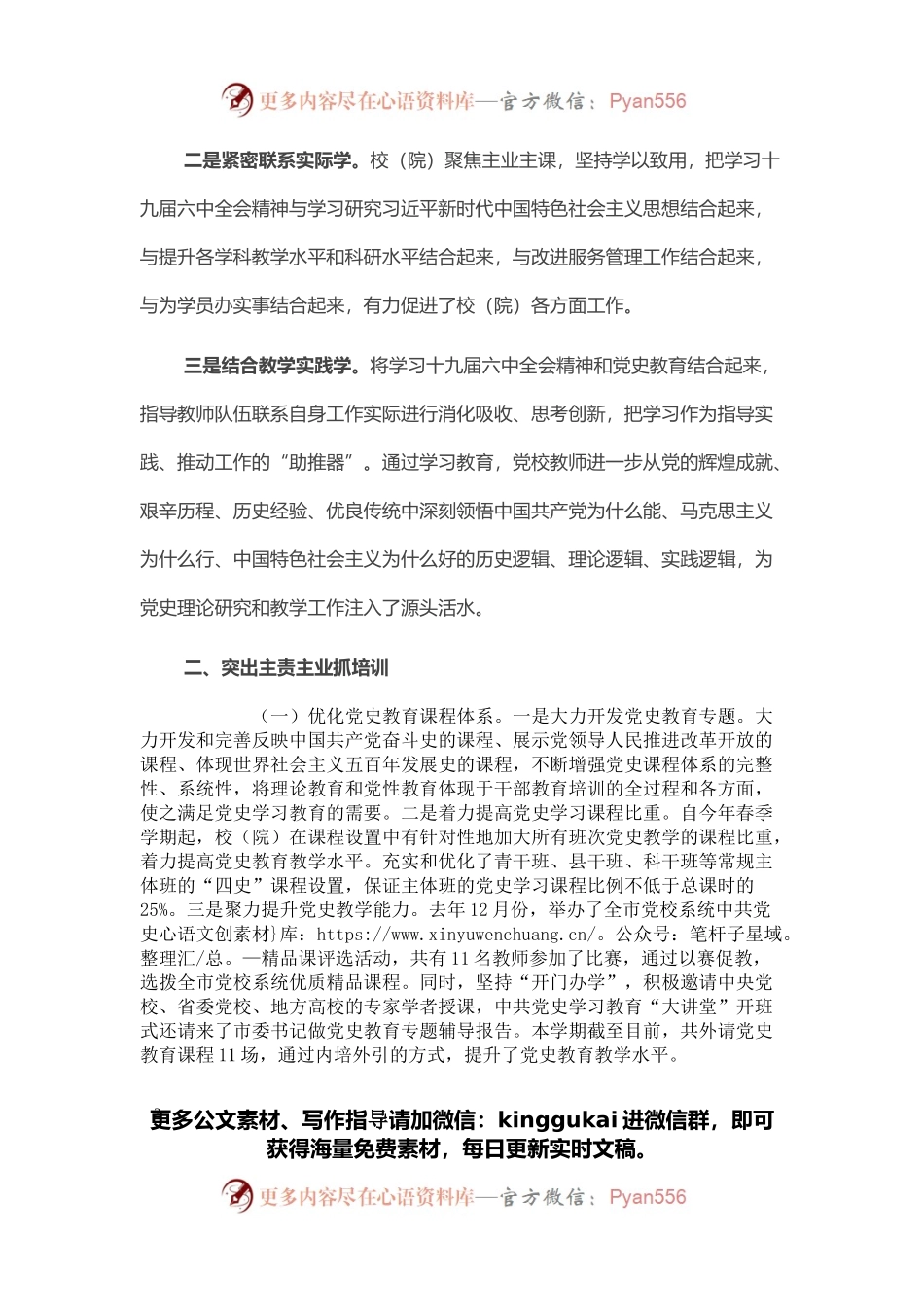 党校学习贯彻全会精神工作总结.docx_第2页