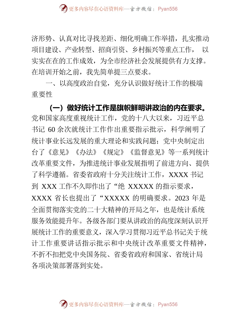 全市统计业务培训讲话.docx_第2页