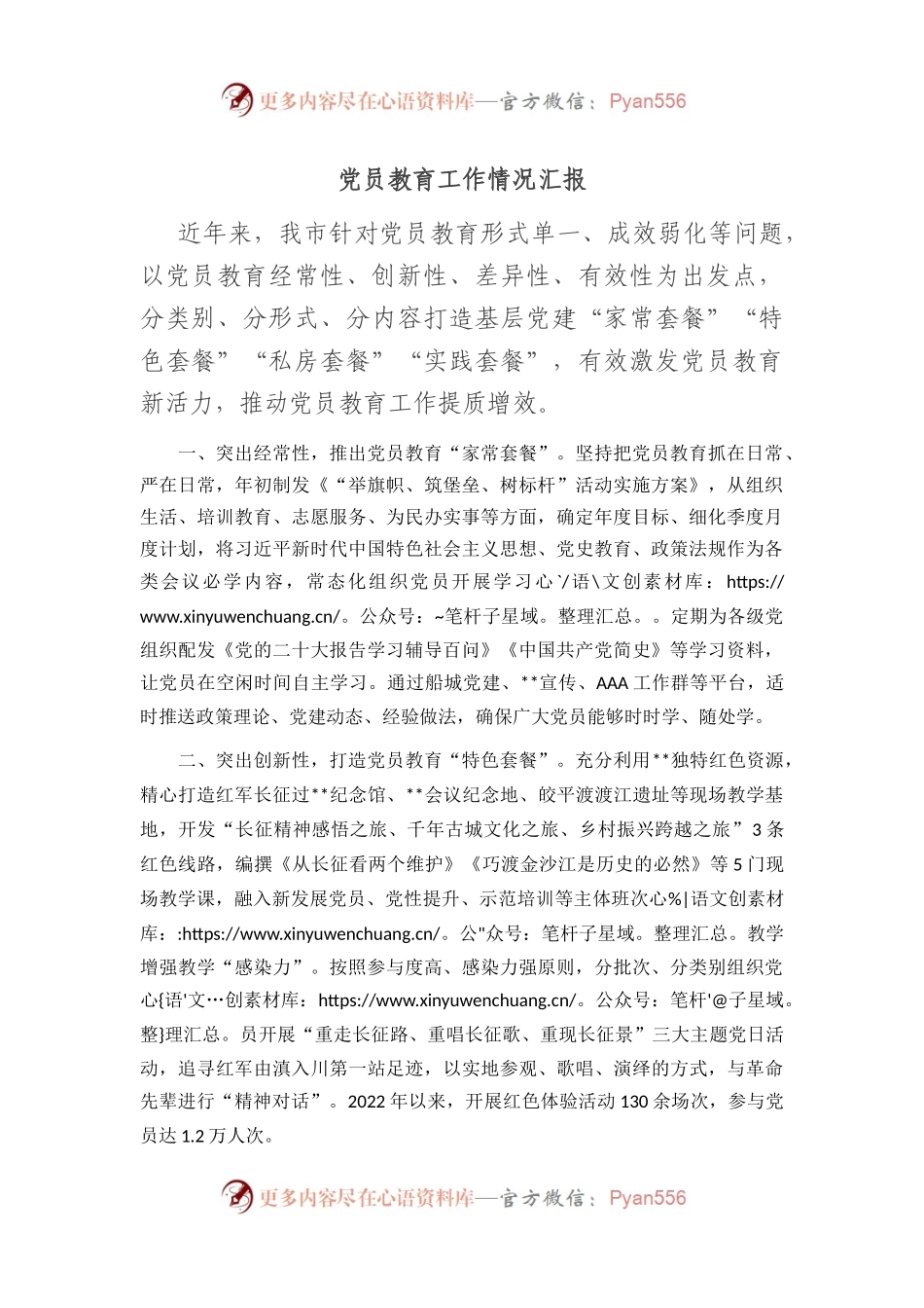 党员教育工作情况汇报.docx_第1页