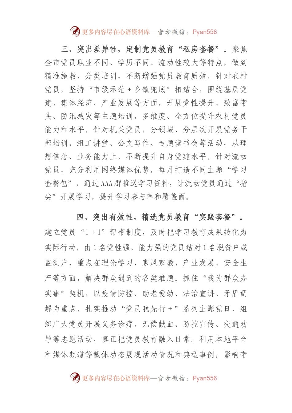 党员教育工作情况汇报.docx_第2页