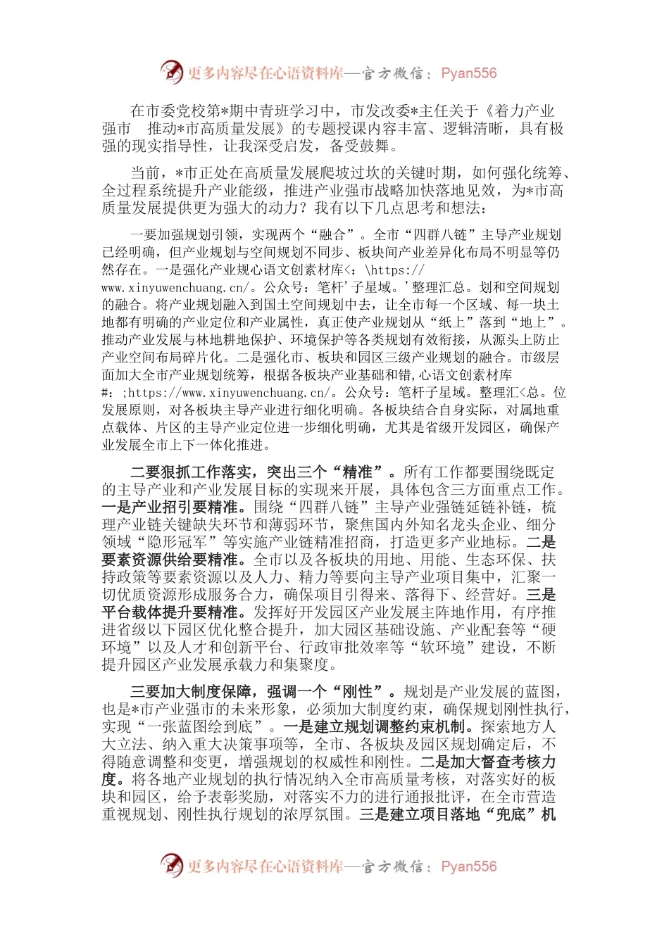 全过程推动产业强市加快落地见效——中青班交流发言材料.docx_第1页