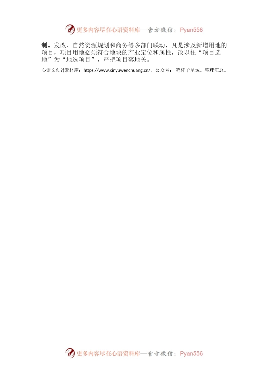 全过程推动产业强市加快落地见效——中青班交流发言材料.docx_第2页