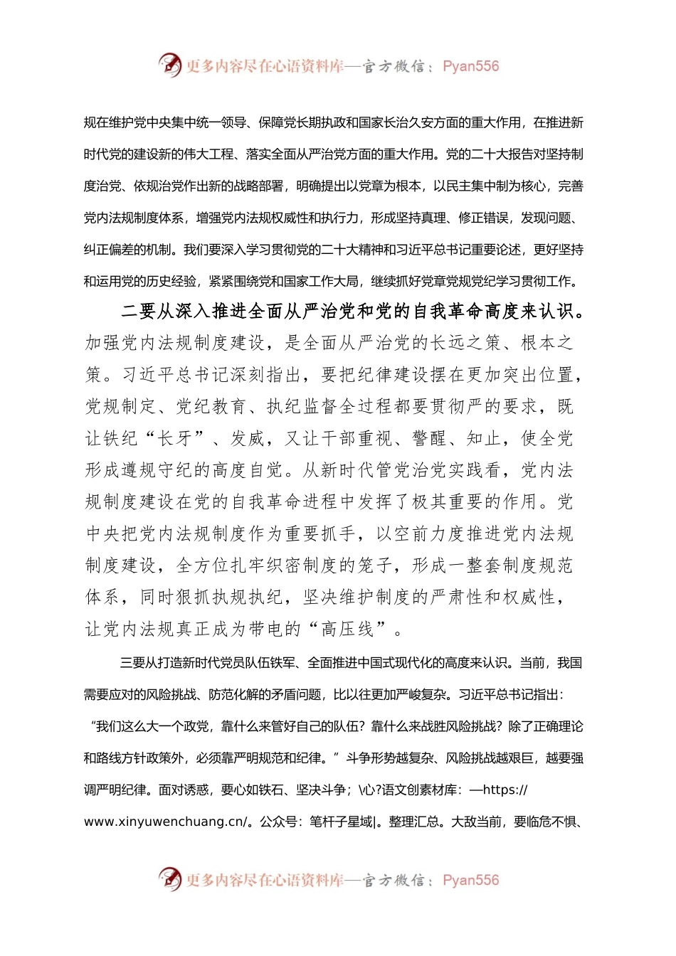 党课学习贯彻党章增强规矩意识主题教育七一建党节讲稿.docx_第2页
