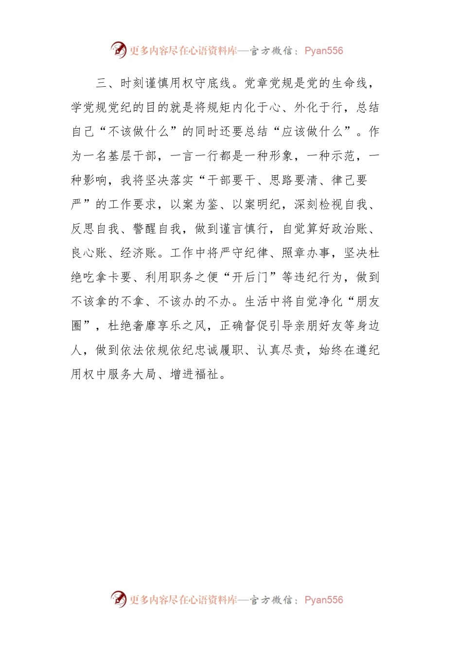 党纪学习教育读书班研讨发言材料：学党纪、明规矩、强党性.docx_第2页