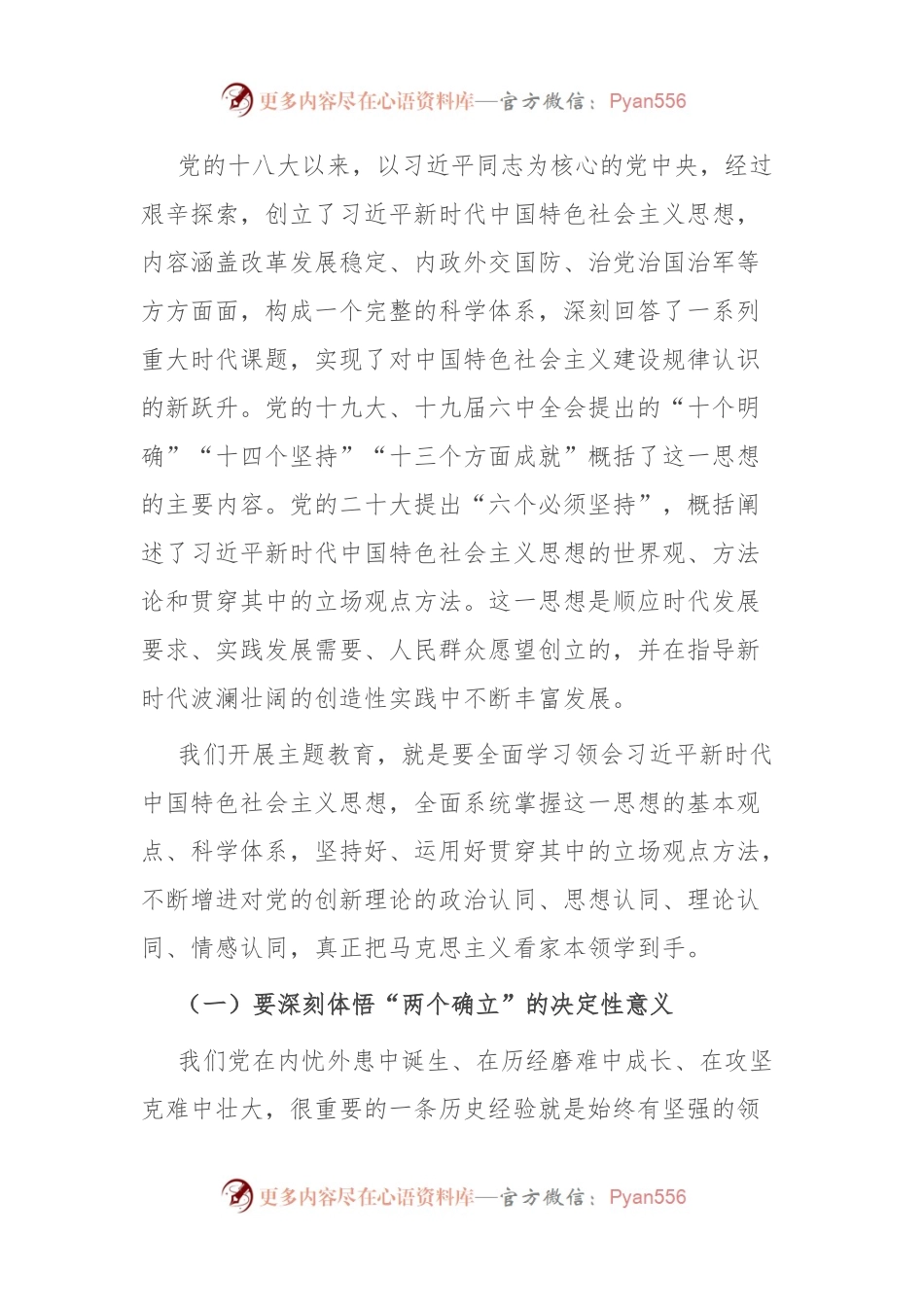 公司主题教育专题党课：增强“学”的自觉、把握“实”的要求、激发“干”的动力.docx_第2页