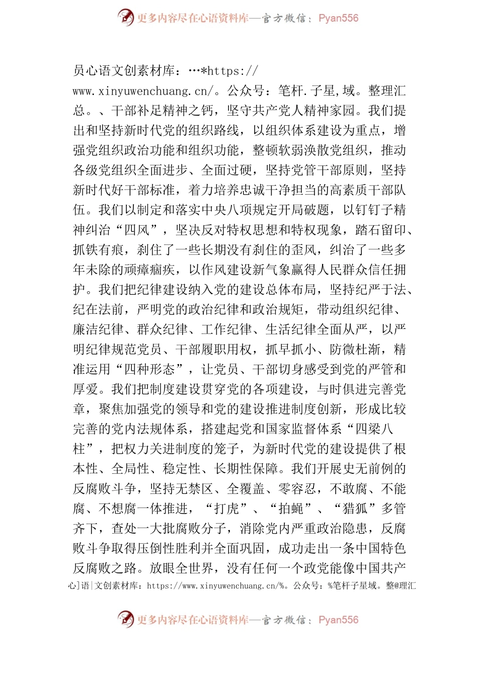 健全全面从严治党体系推动新时代党的建设新的伟大工程向纵深发展.docx_第2页