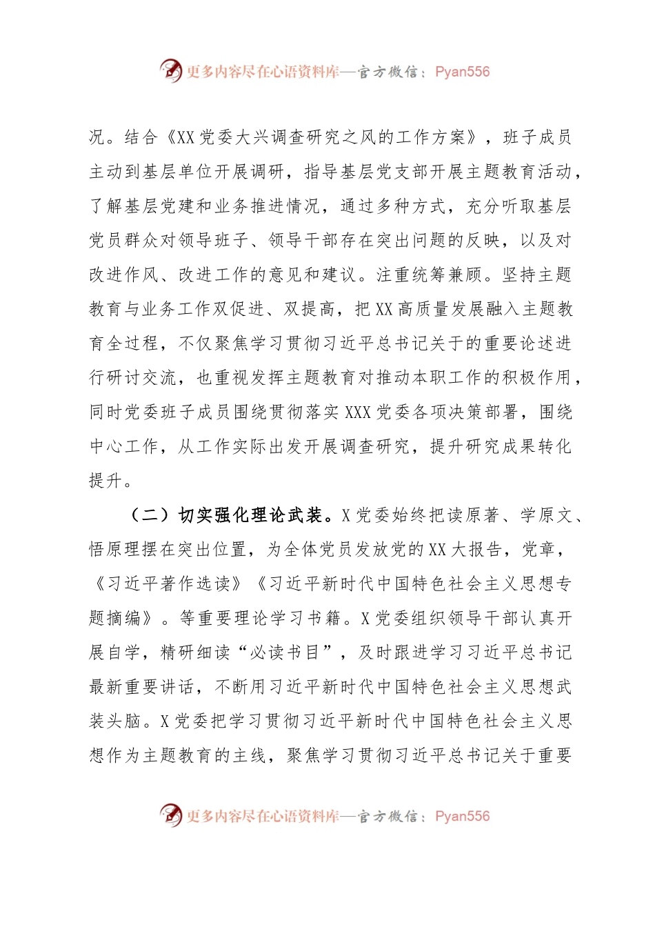 党委（党组）2023年5月份主题教育工作情况报告.docx_第2页