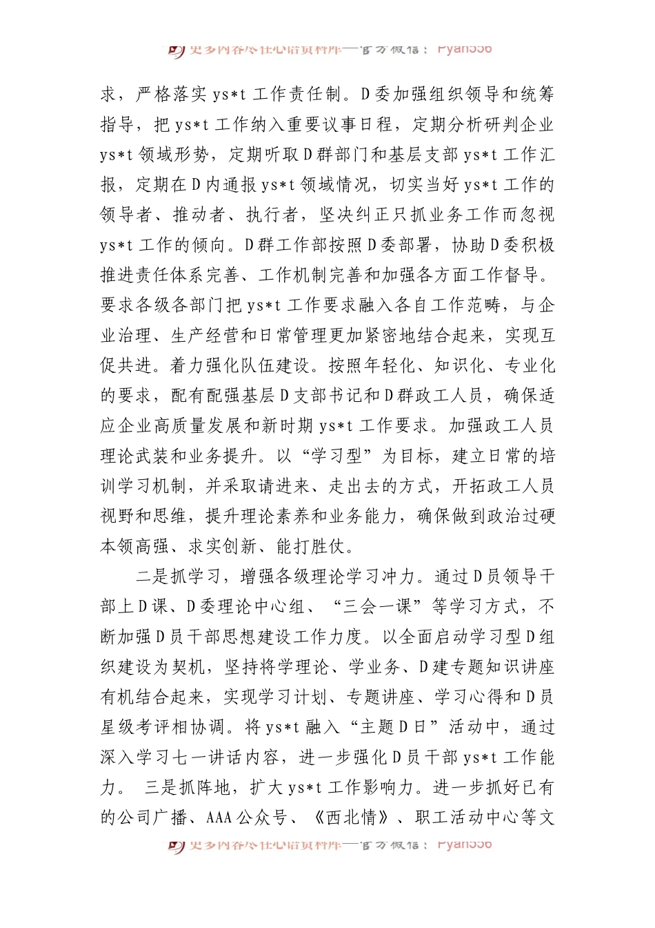 公司2023第一季度意识形态工作联席会议总结.docx_第2页