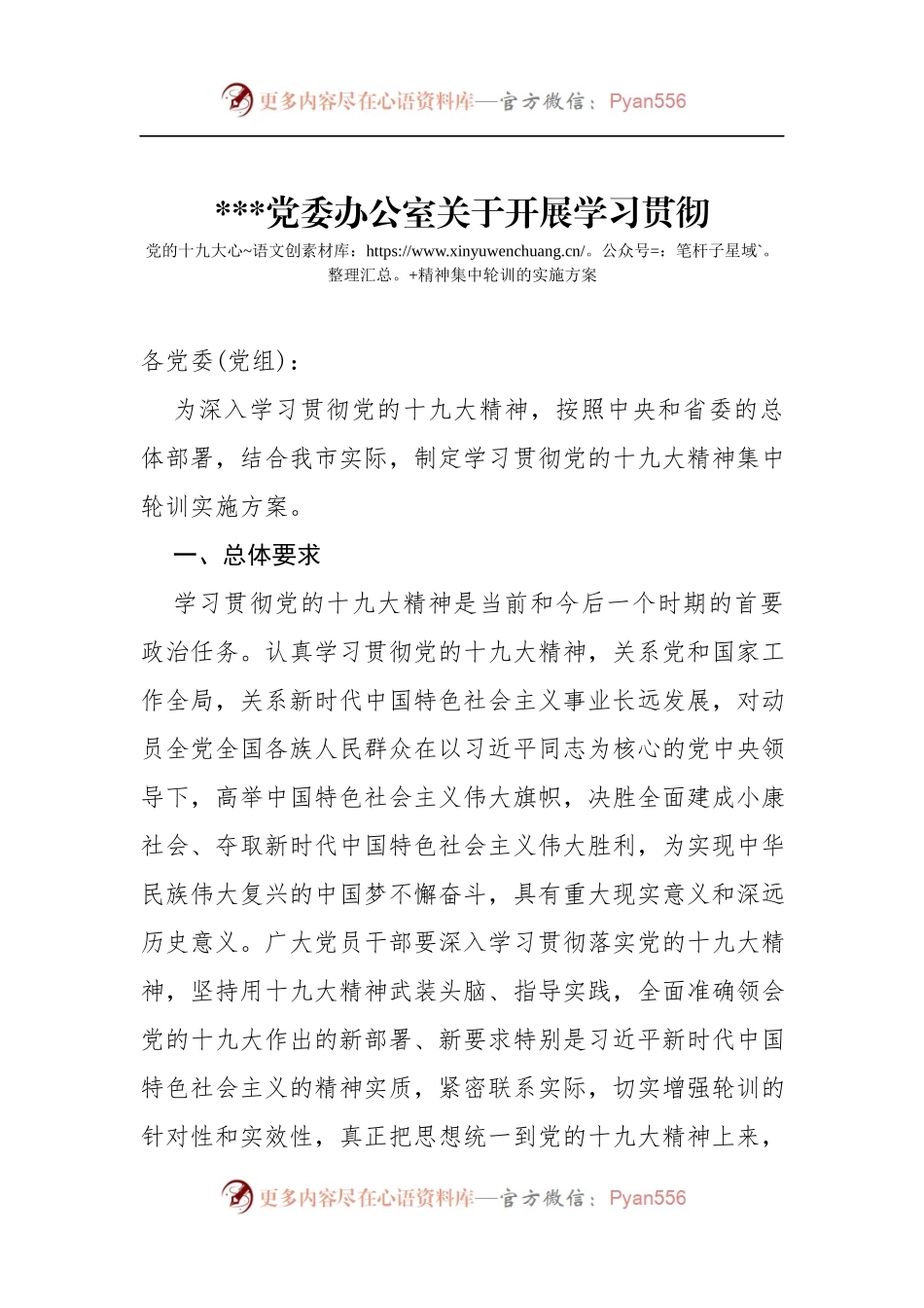 党委办公室关于开展学习贯彻.docx_第1页