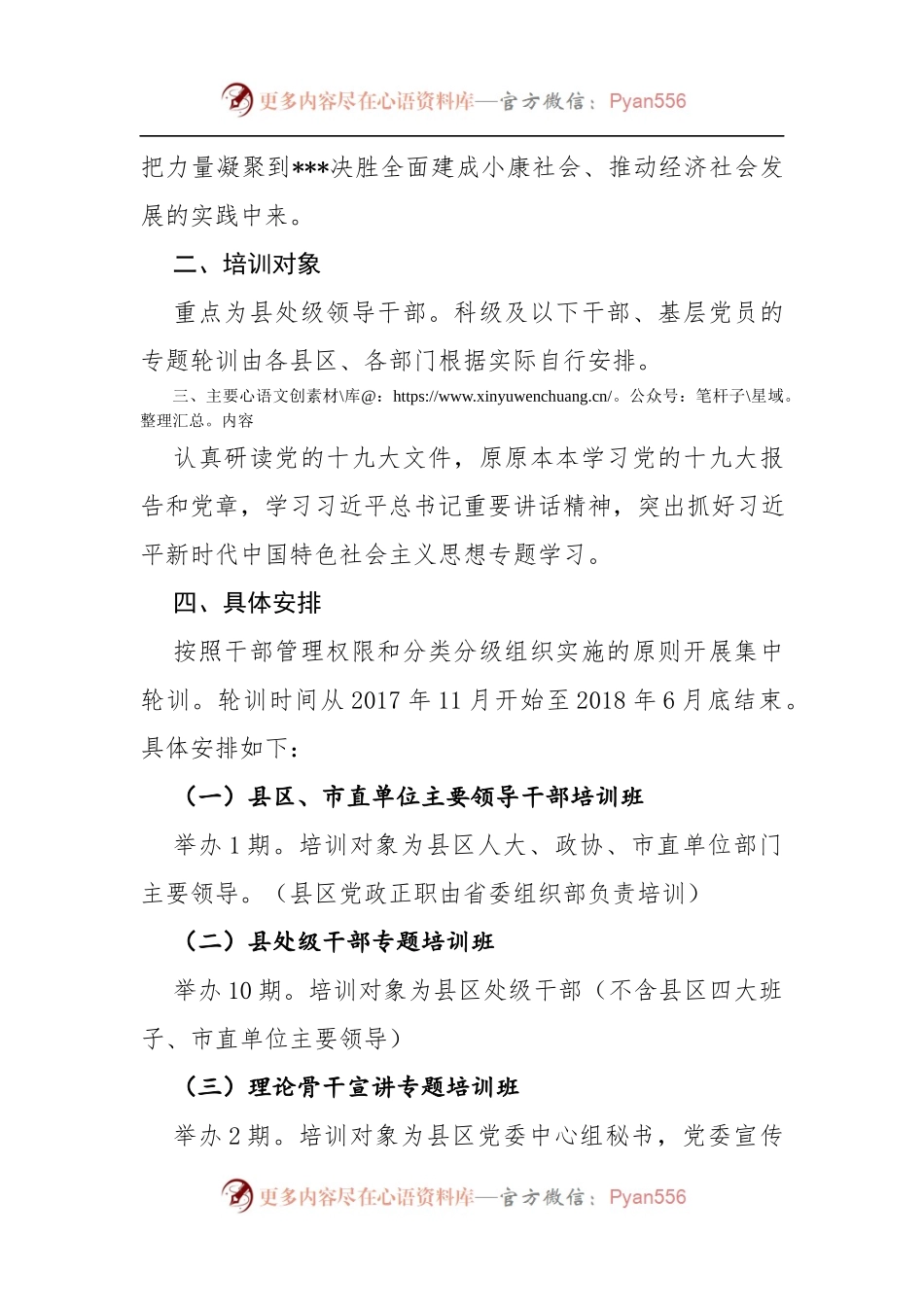 党委办公室关于开展学习贯彻.docx_第2页