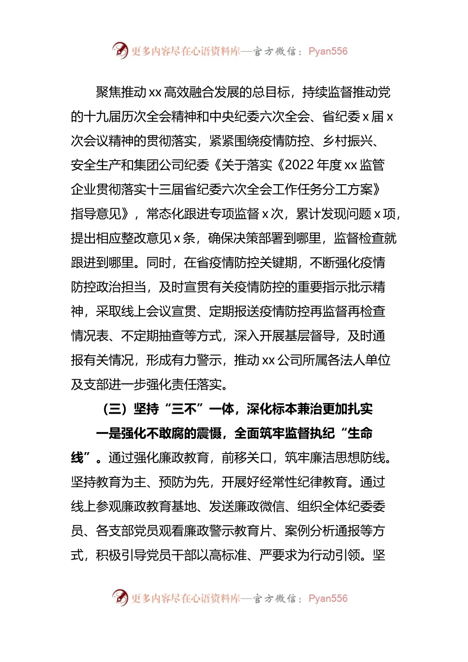 公司纪委2022年上半年党风廉政建设和反腐败工作汇报.docx_第2页