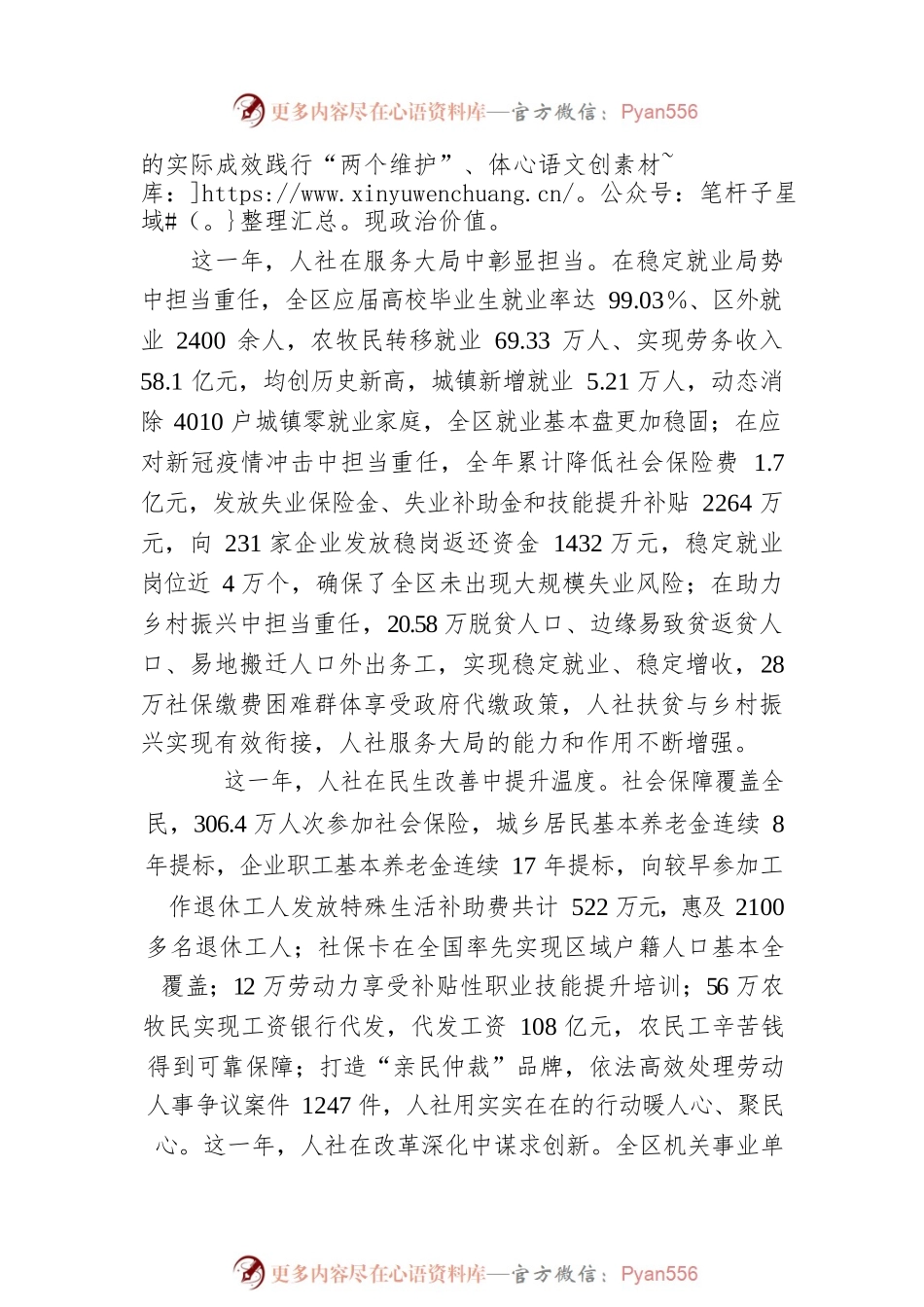 全省人力资源社会保障工作会议上的报告.docx_第2页