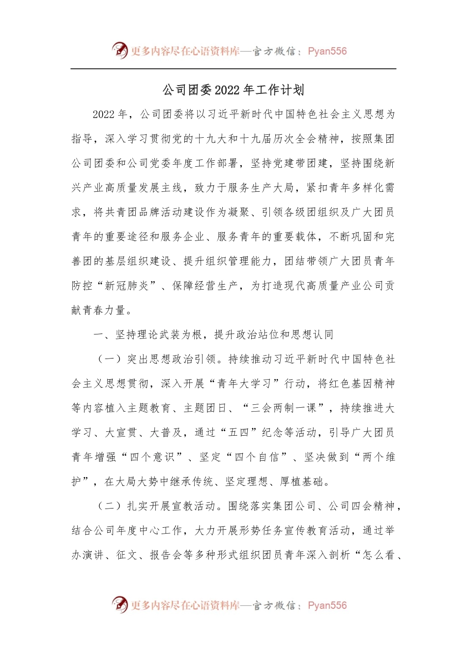公司团委2022年工作计划.docx_第1页