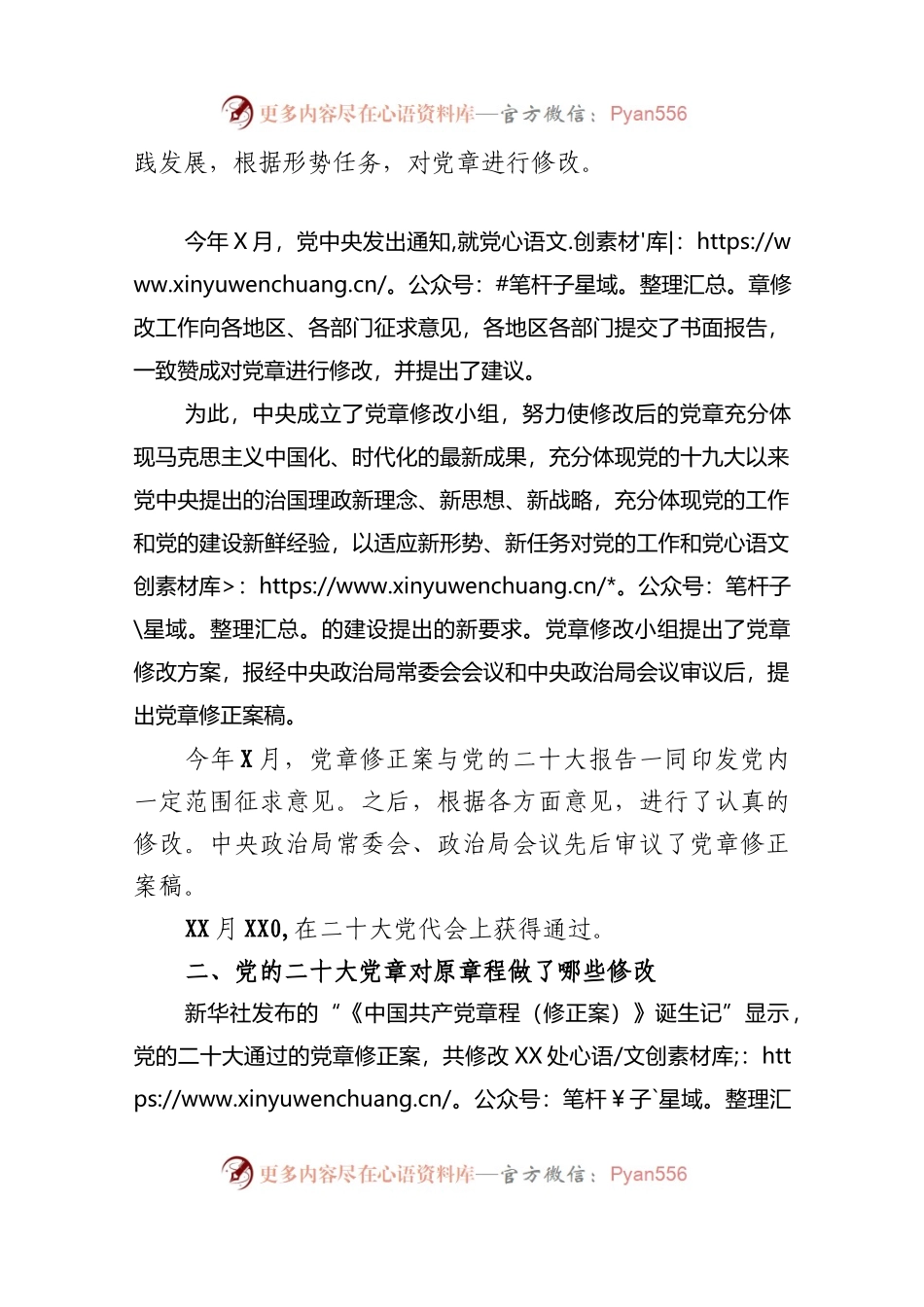 党课：尊崇党章 学习党章 遵守党章 贯彻党章 维护党章.docx_第2页