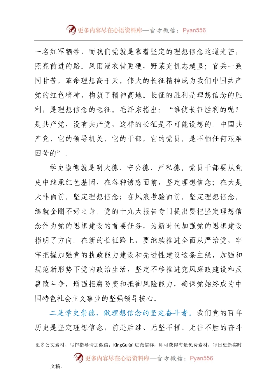 党史“学史崇德”专题研讨发言（纪委书记）.docx_第2页