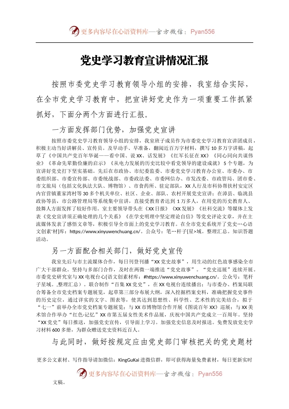 党史学习教育宣讲情况汇报.docx_第1页