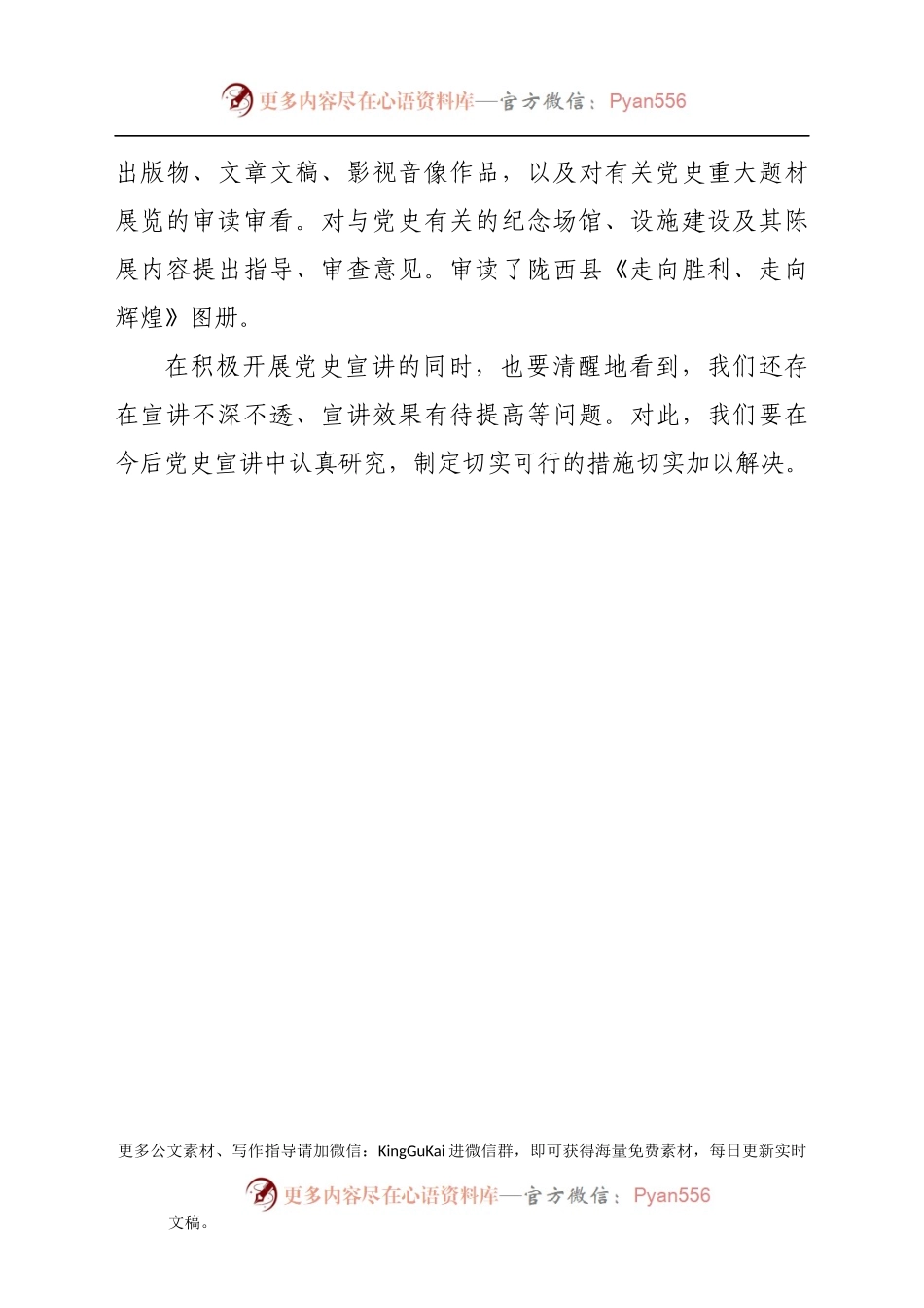 党史学习教育宣讲情况汇报.docx_第2页