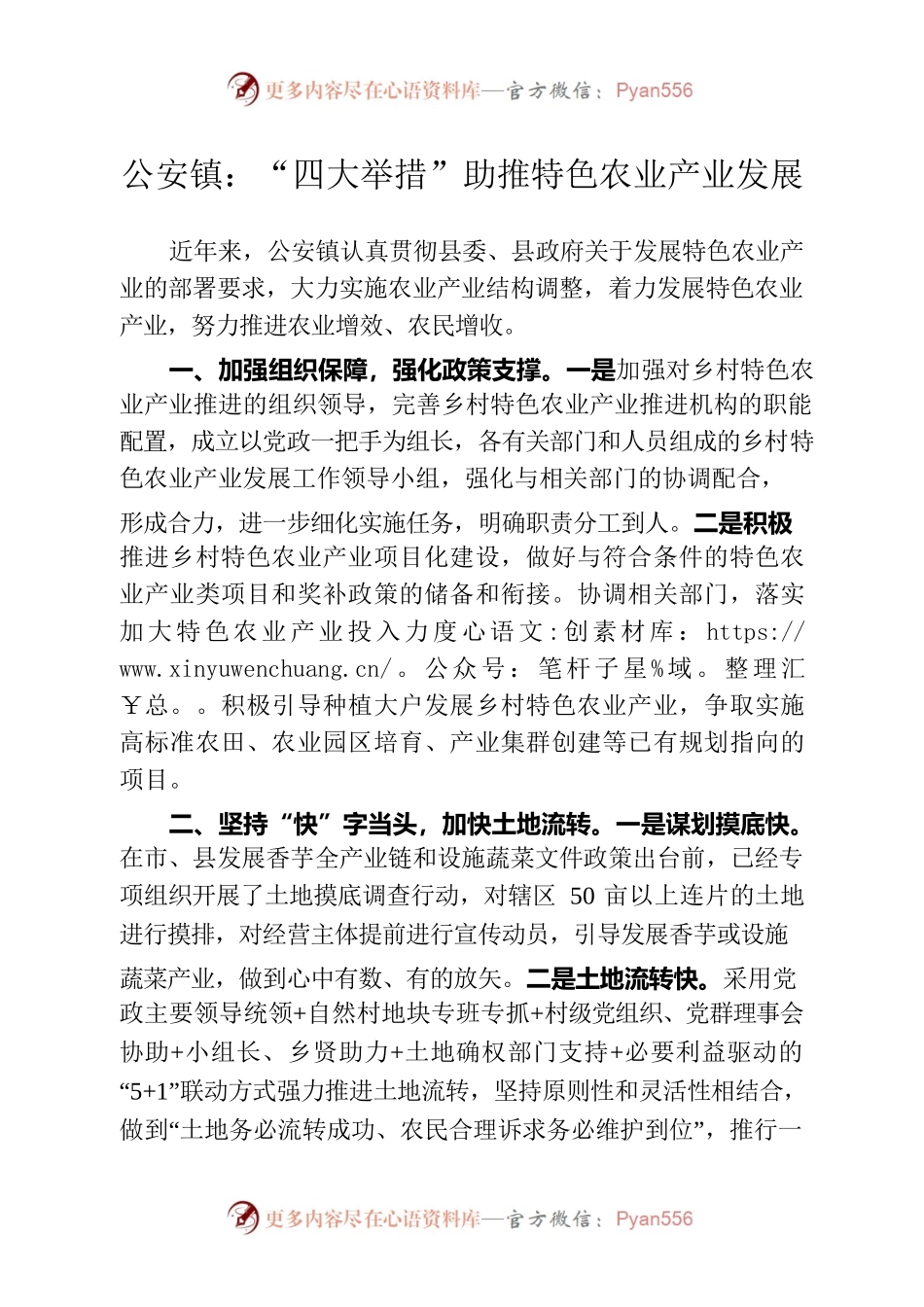 公安镇：“四大举措”助推特色农业产业发展.docx_第1页
