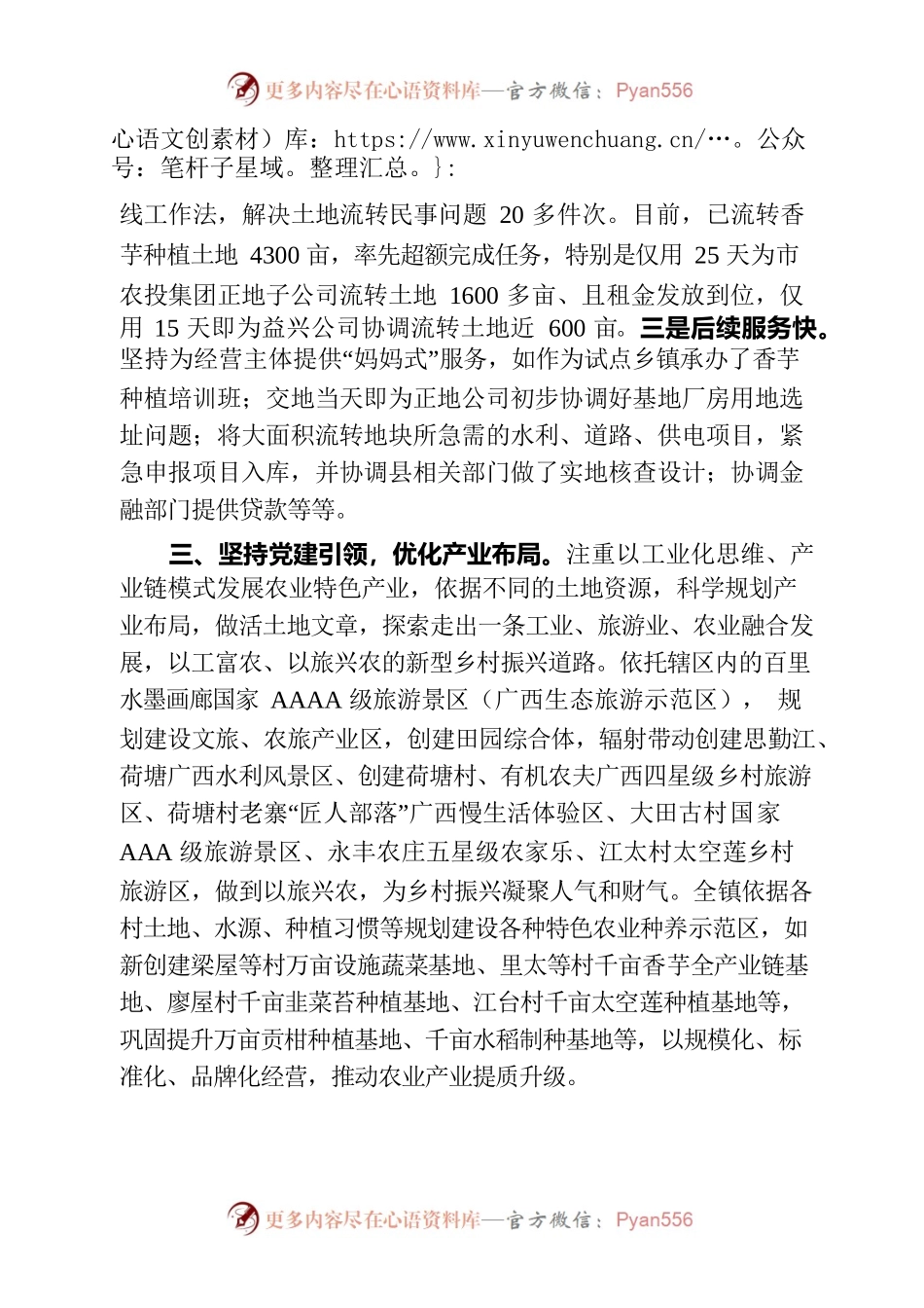 公安镇：“四大举措”助推特色农业产业发展.docx_第2页