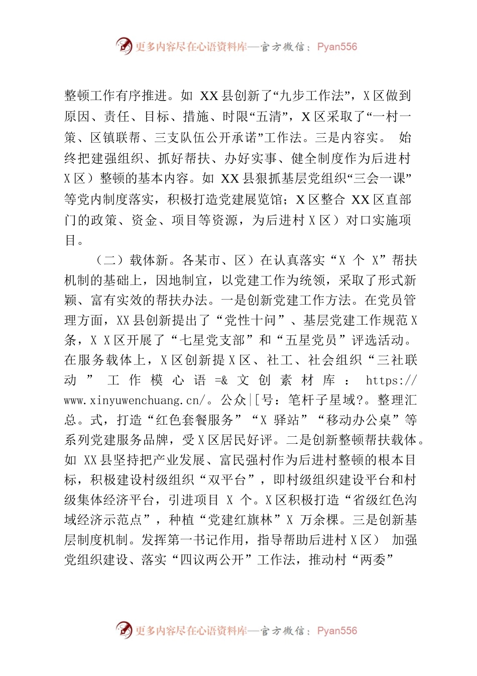 全市后进村社区整顿工作总结.docx_第2页