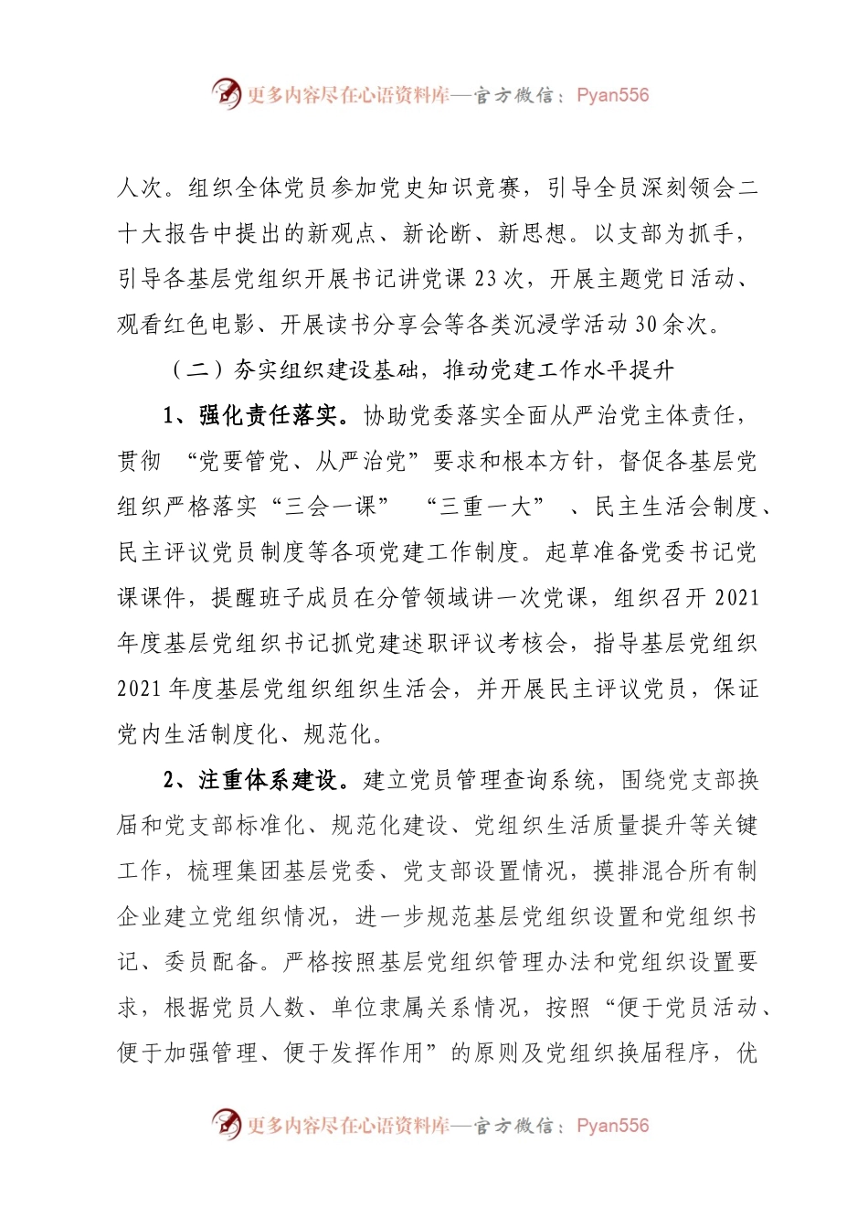 党群工作部2022年工作总结及2023年工作计划.docx_第2页