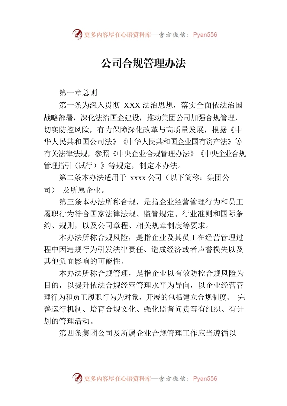 公司合规管理办法.docx_第1页