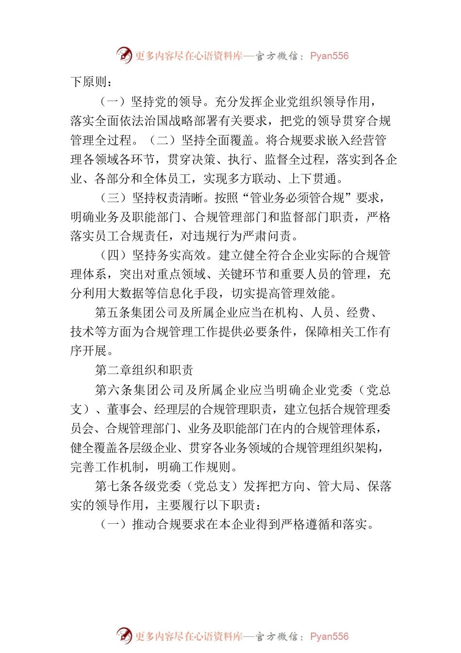公司合规管理办法.docx_第2页