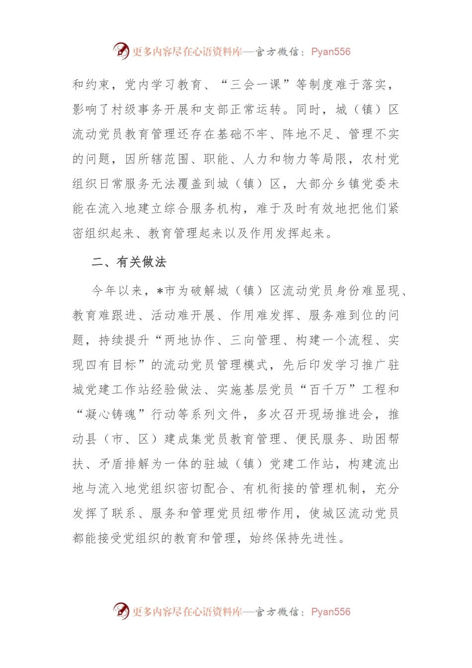 全市驻城党建工作站的实践与启示.docx_第2页