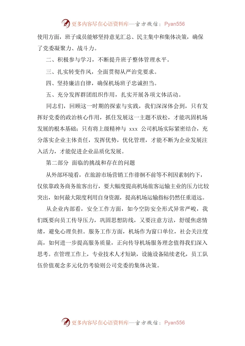 公司党委换届大会工作报告.docx_第2页