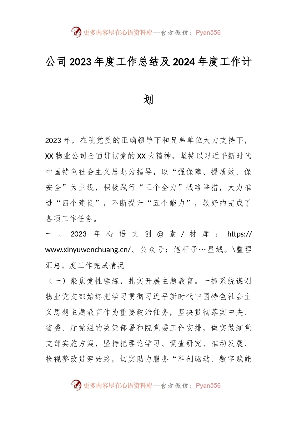 公司2023年度工作总结及2024年度工作计划.docx_第1页