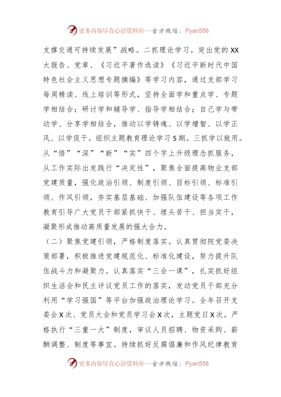 公司2023年度工作总结及2024年度工作计划.docx_第2页