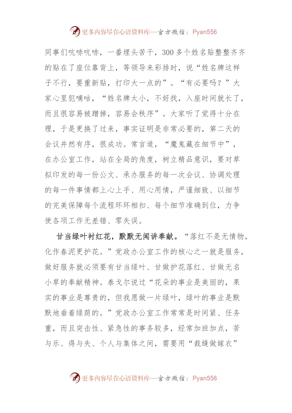 党政办主任工作交流发言材料.docx_第2页