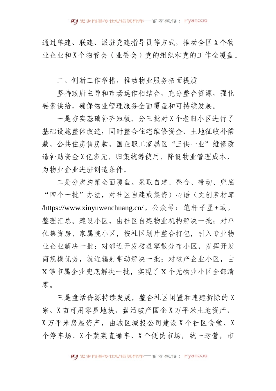 党建经验：拓宽物业党建联建新路径探索城市基层治理最优解.docx_第2页